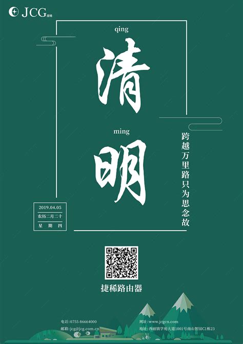 清明海报|平面|海报|zhang1c - 原创作品 - 站酷 (ZCOOL)