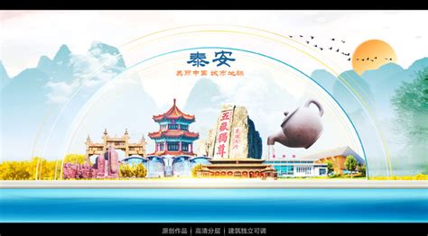 泰安城市宣传片_腾讯视频