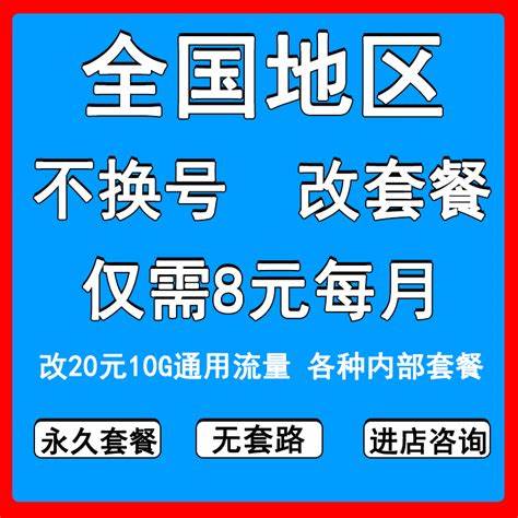 北京移动更改8元套餐方法