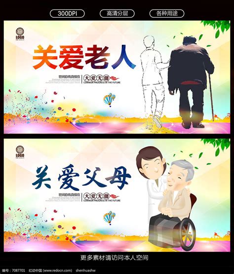 关爱老人海报图片素材_公益宣传图片_海报图片_第6张_红动中国