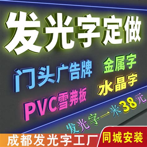 招牌门头定做led灯不锈钢亚克力PVC广告牌制作迷你发光字户外订制_虎窝淘