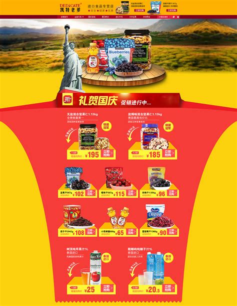 国庆节促销活动海报设计图片_海报_编号2256804_红动中国