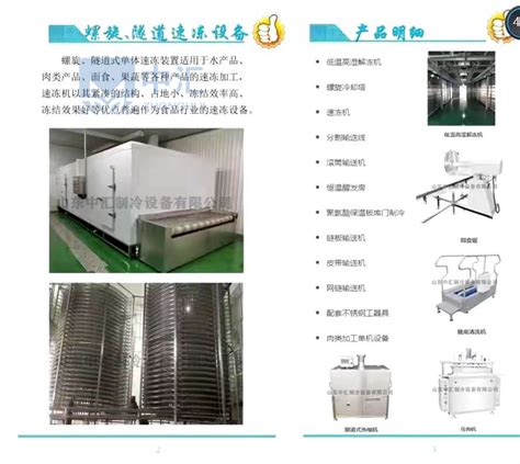 速冻设备厂家 小型速冻机 速冻机价格 山东滨州-食品商务网