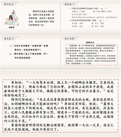 15.自相矛盾 同步导学案+课时训练（含答案）-21世纪教育网