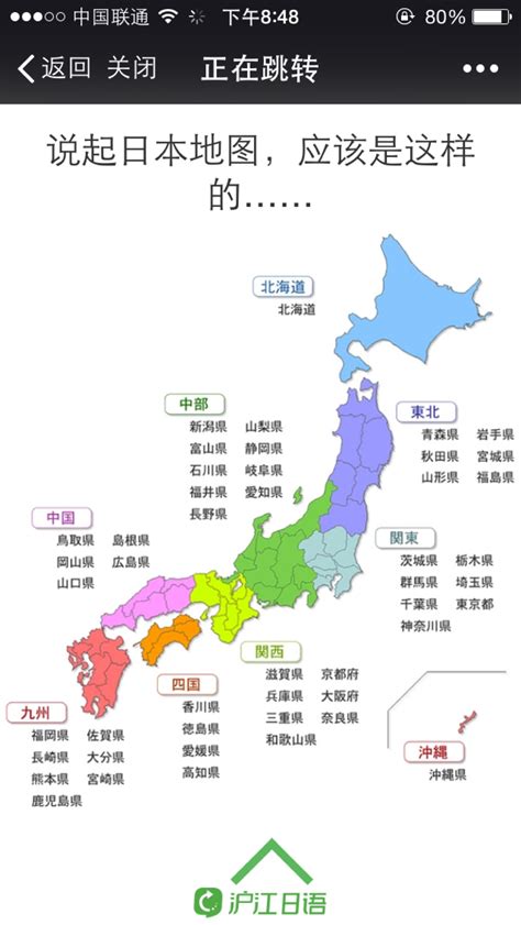 日本行政区划地图_word文档在线阅读与下载_无忧文档