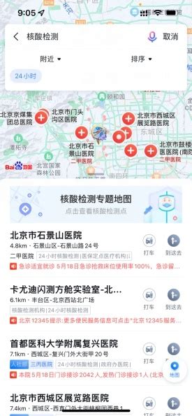一键查询附近核酸检测站点，多个旅游平台上线防疫信息查询功能 - 周到上海