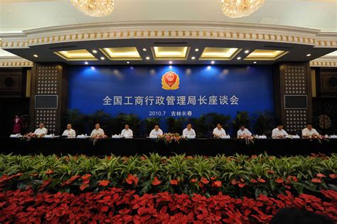全国工商行政管理局长座谈会7月8日-9日在长春召开