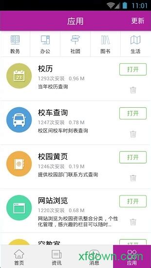 南京大学app官方下载安装-南京大学app最新版下载v9.0.30 安卓版-旋风软件园