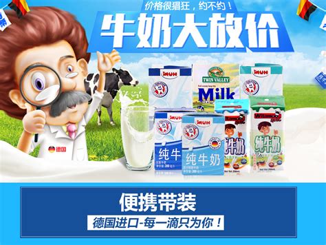 牛奶海报设计图__PSD分层素材_PSD分层素材_设计图库_昵图网nipic.com