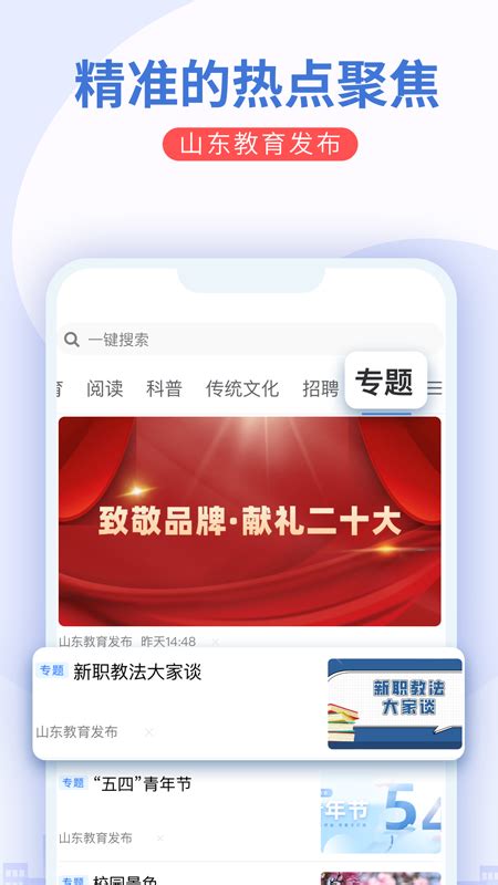 山东教育发布app下载安卓-山东教育发布app官方下载1.2.1 最新版-东坡下载