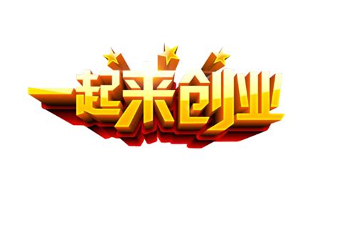 国家政策扶持创业项目有哪些，有这几个行业来了解_加盟星百度招商加盟服务平台