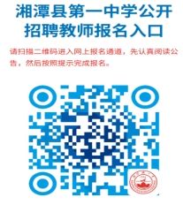 2021湖南湘潭经济技术开发区第二批招聘事业编制教师公告【127人】