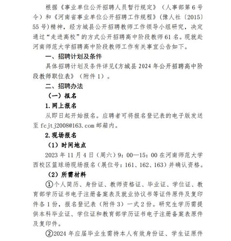 2024年河南南阳方城县招聘高中教师第二批公告（61人）_招教网