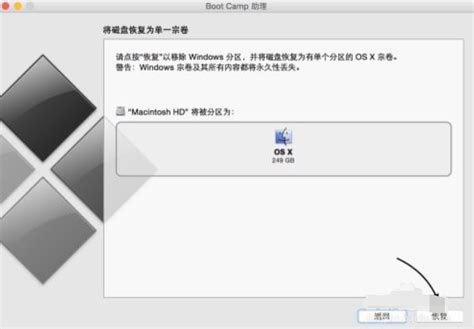 mac怎么卸载windows系统（苹果电脑卸载windows系统的方法） – 碳资讯