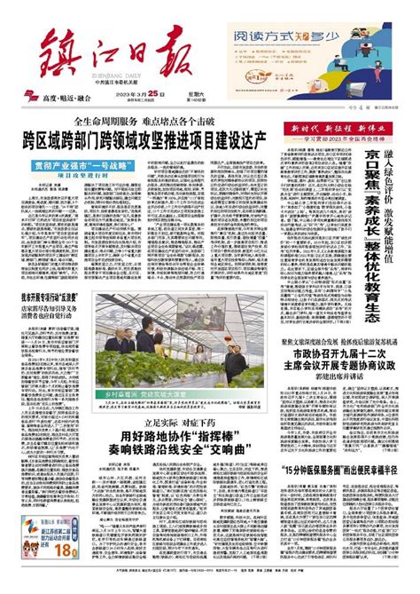 镇江日报多媒体数字报刊80项务实举措优化提升营商环境