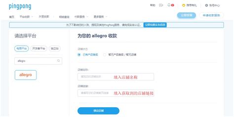 如何获取Allegro店铺首页链接 - PingPong帮助中心 - 客户支持服务平台
