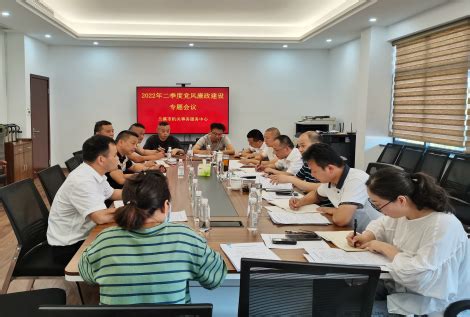 兰溪市机关事务服务中心召开二季度党风廉政建设专题会议