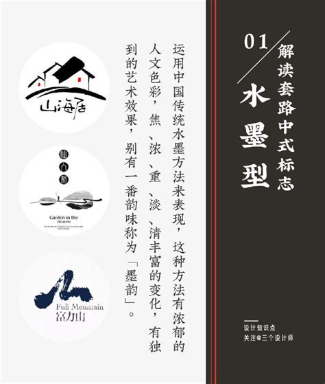 最美不过中国风，中式Logo的规律-长春平面设计培训