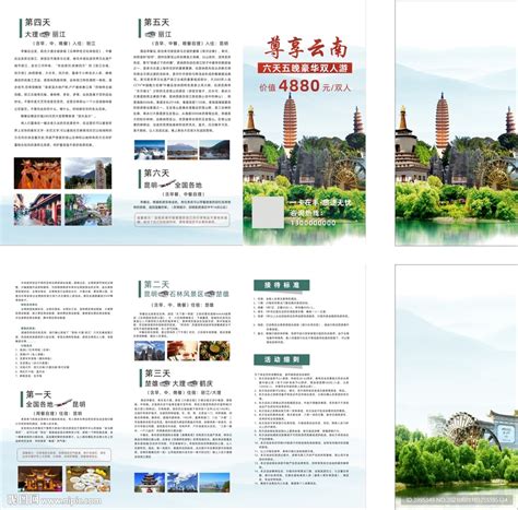 云南旅游 三折页设计图__广告设计_广告设计_设计图库_昵图网nipic.com