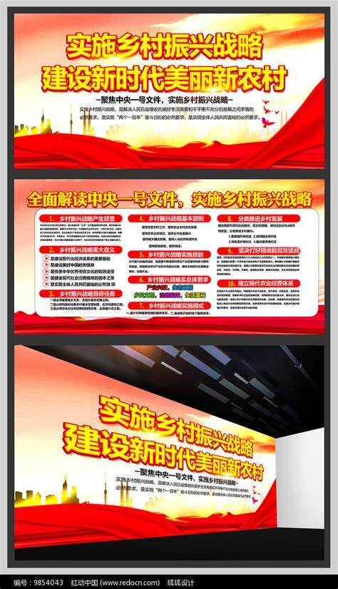 乡村振兴宣传展板图片下载_红动中国