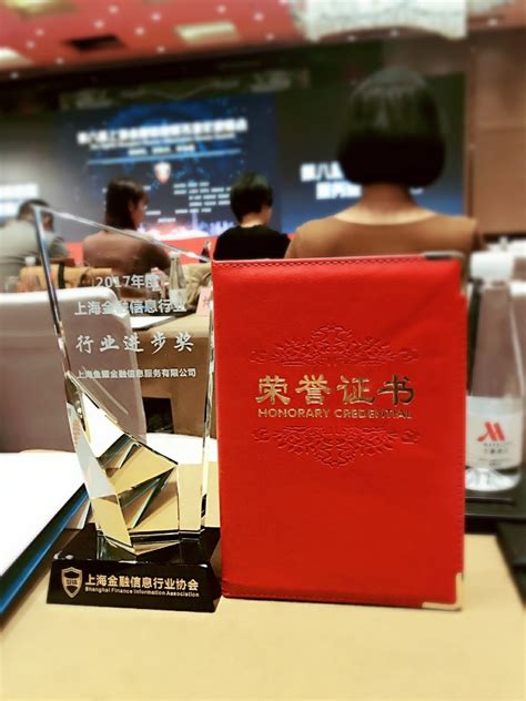 口袋理财荣获“2017年度上海金融信息行业行业进步奖”