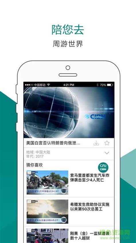 ChinaTV app下载-ChinaTV直播手机版下载v4.0.7 安卓版-绿色资源网