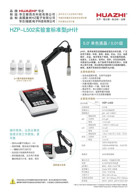 HZP-L502实验室专业型pH计 - 华志（福建）电子科技有限公司