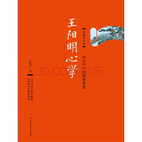 王阳明：知行合一的心学智慧_PDF电子书