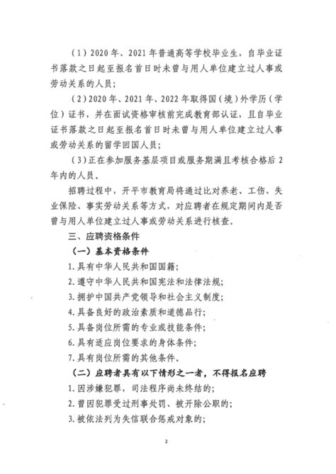 广东江门幼儿师范高等专科学校2022年合同制教师及辅导员招聘公告-高校人才网