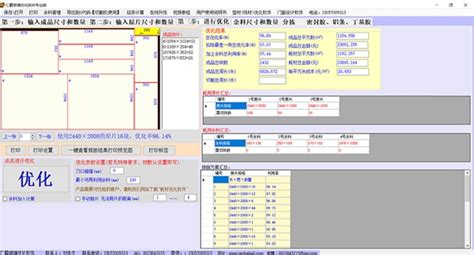 仁霸玻璃优化软件下载|仁霸玻璃排版优化软件官方最新版v8.2.1 下载_当游网