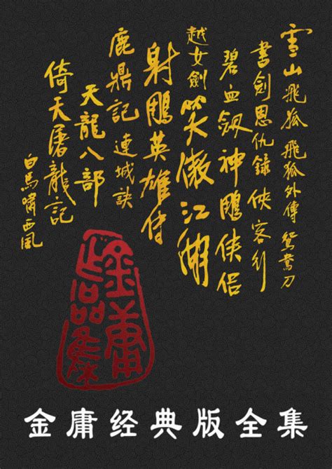 金庸逝世 重温他书中的经典语录慧极必... 来自中国新闻网 - 微博