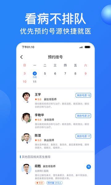 广州挂号网app下载-广州挂号网上预约平台下载v2.0.2 安卓最新版-当易网