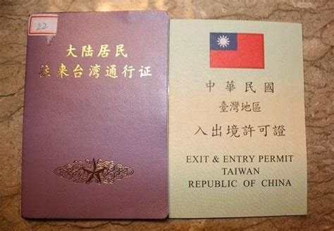 去台湾玩需要准备哪些证件_360新知