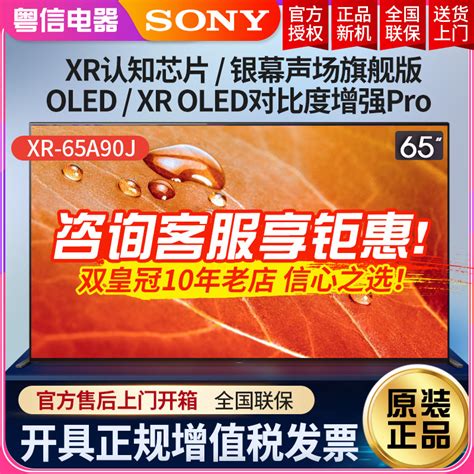 Sony/索尼 XR-65A95K 55/65英寸 4K高清OLED旗舰77电视A90J/A80EK-淘宝网
