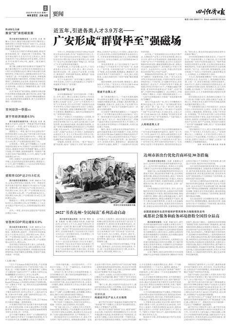 雅安“贷”来低碳发展--四川经济日报
