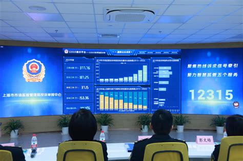 上海12315市场监管热线新平台正式启用_关注民生