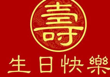 长辈生日祝福语简短精辟【70句】 - 范文118