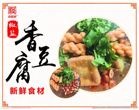 香豆腐高清图片下载-正版图片501255310-摄图网