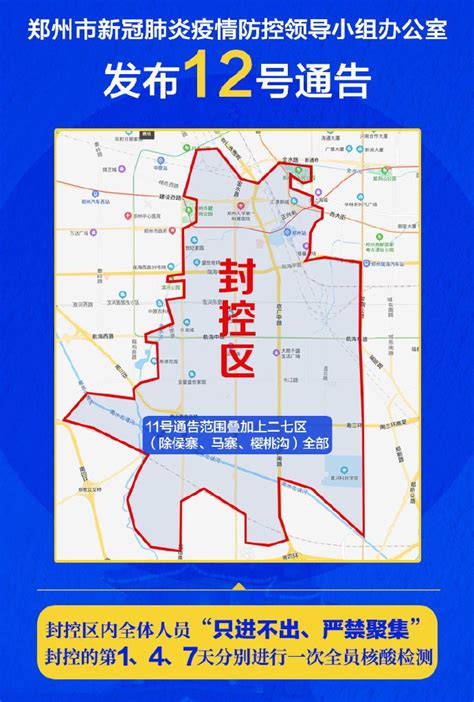 2021郑州新冠疫情封控区有哪些？（持续更新）- 郑州本地宝