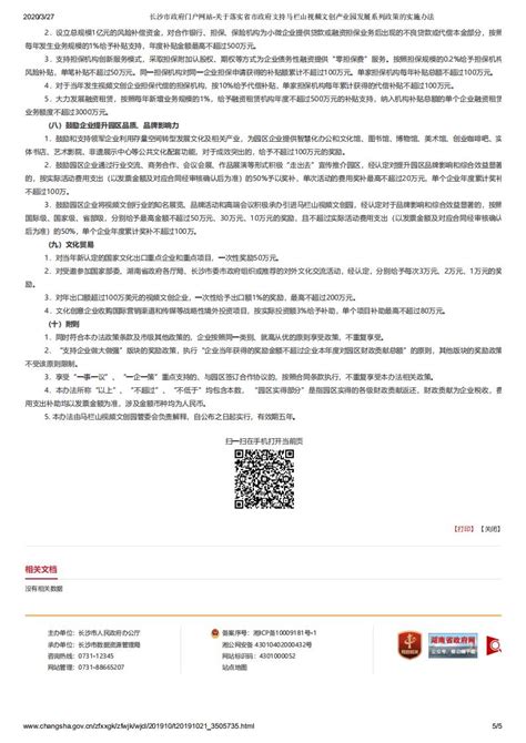 长沙市人民政府办公厅关于印发长沙市2020年政务公开工作要点的通知-芙蓉区政府门户网站