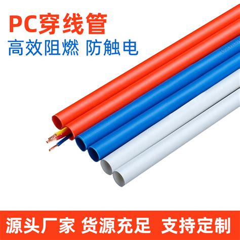 厂家直营刚性阻燃管PC穿线管可定制 20mm电线管电工乳白色塑料管-阿里巴巴