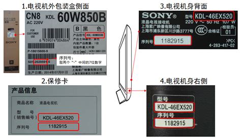 SONY China Service-产看产品型号和序列号