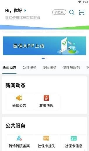 邯郸医保app下载-河北邯郸医保官方版下载v8 安卓版-极限软件园