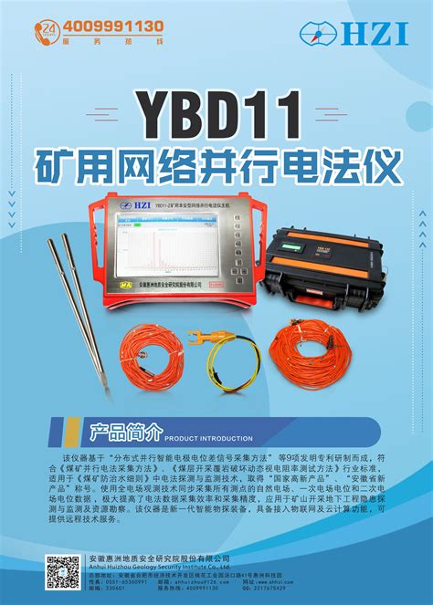 YBD11矿用网络并行电法仪_六枝特区忠创新材料科技有限公司