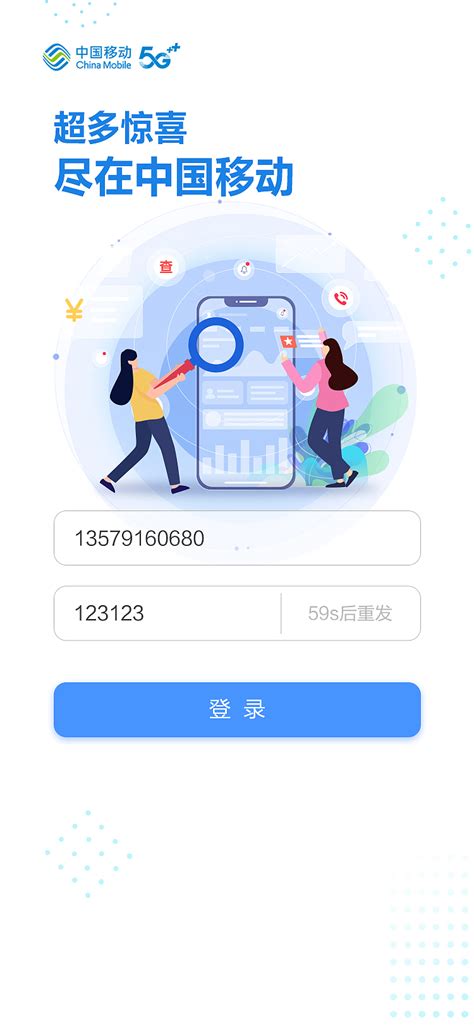 中国移动手机登录页面设计_元春一-站酷ZCOOL