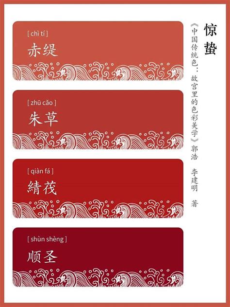 中国传统色彩·红色 | 名字都好美呀 - 知乎
