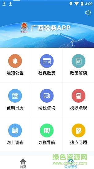 广西税务12366下载安装-广西税务app客户端下载v1.2.5 官方安卓版-绿色资源网