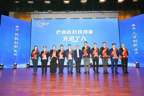 鼓励科技创新 重庆巴南表彰百名科技工作者 - 推荐 - 中国高新网 - 中国高新技术产业导报