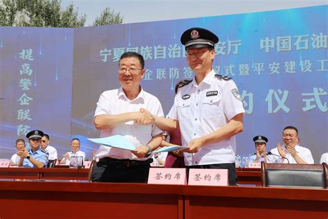 宁夏公安厅与长庆油田建立警企联防联治工作机制-宁夏新闻网