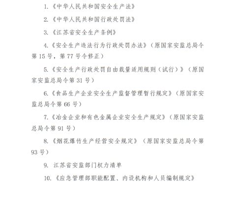 市民卡公司开展江苏省安全生产条例宣贯活动